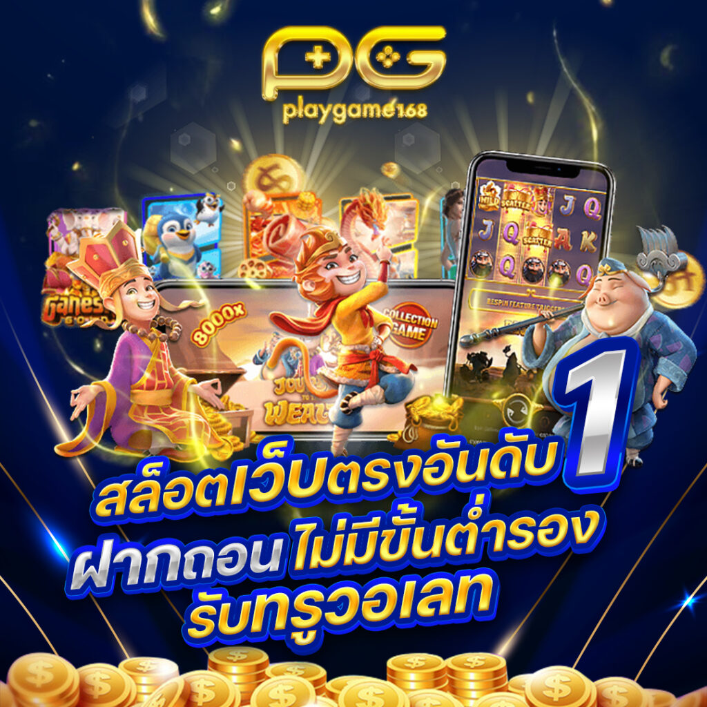 playgame168